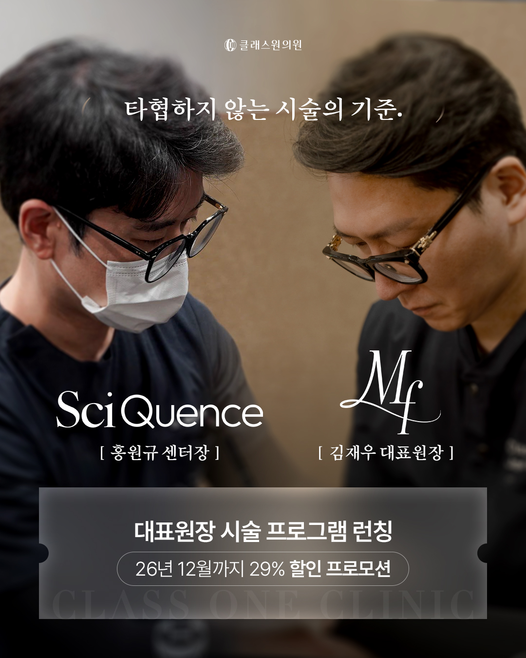 대표원장 프로그램 런칭