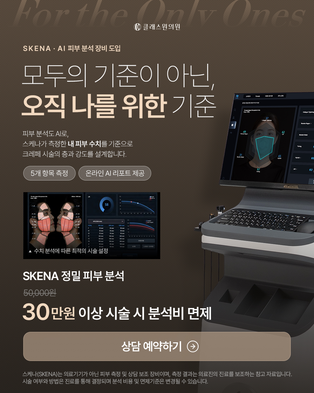 SKENA 도입