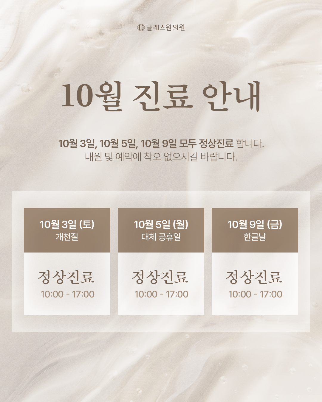 10월 진료안내