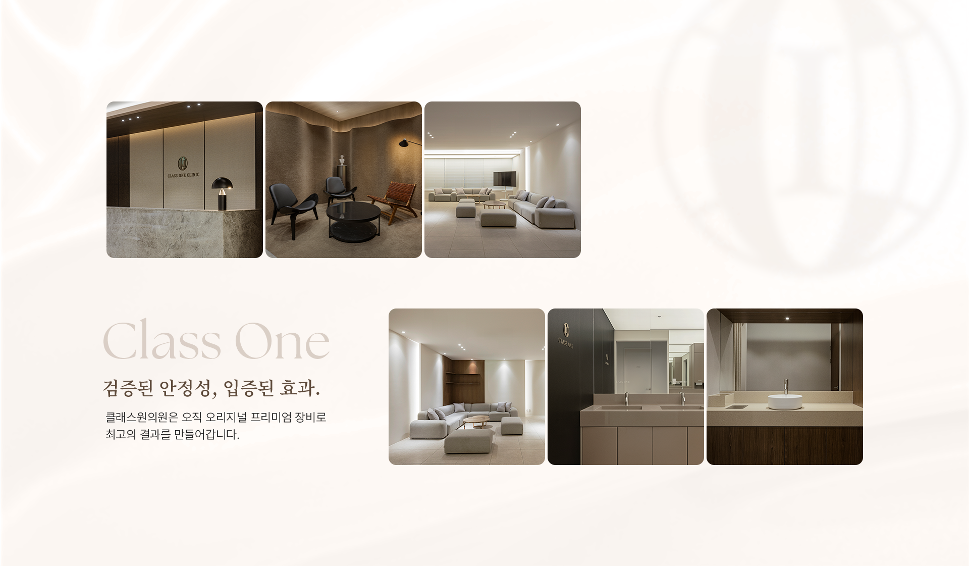 Class One 검증된 안정성, 입증된 효과. 클래스원의원은 오직 오리지널 프리미엄 장비로 최고의 결과를 만들어갑니다.